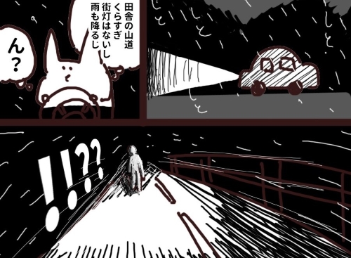 人を轢きかけたので警察呼んだ話