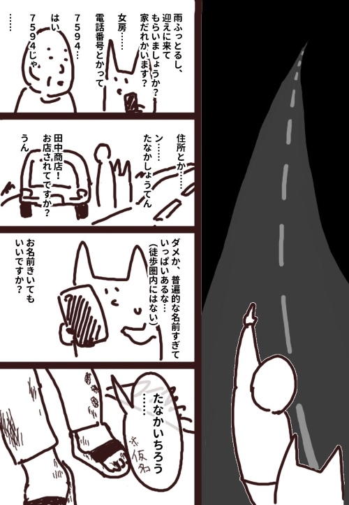 人を轢きかけたので警察呼んだ話