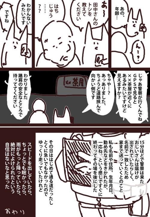 人を轢きかけたので警察呼んだ話