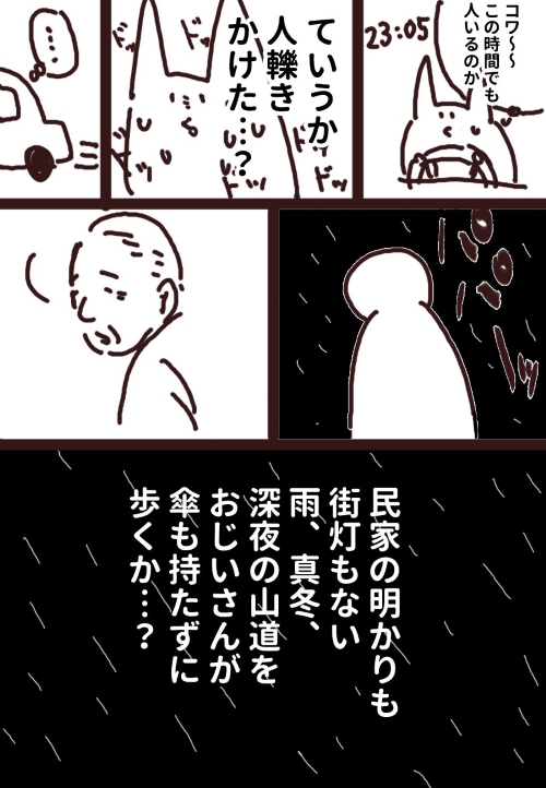 人を轢きかけたので警察呼んだ話