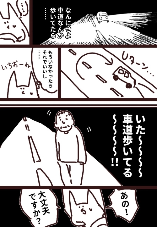 人を轢きかけたので警察呼んだ話