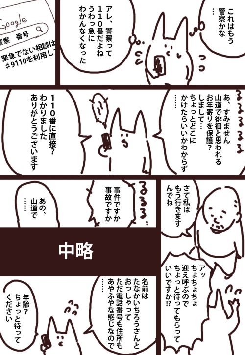 人を轢きかけたので警察呼んだ話