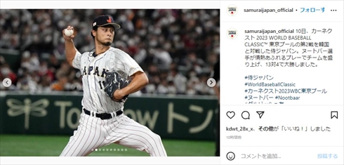 WBC韓国戦で12年ぶりに日本のマウンドに立ったダルビッシュ有