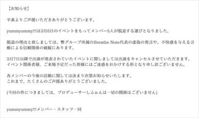 メンバーが全員脱退した地下アイドル「yummyummy!!!」