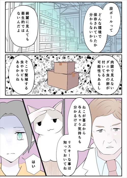 段ボールにアレルギー反応を起こした猫
