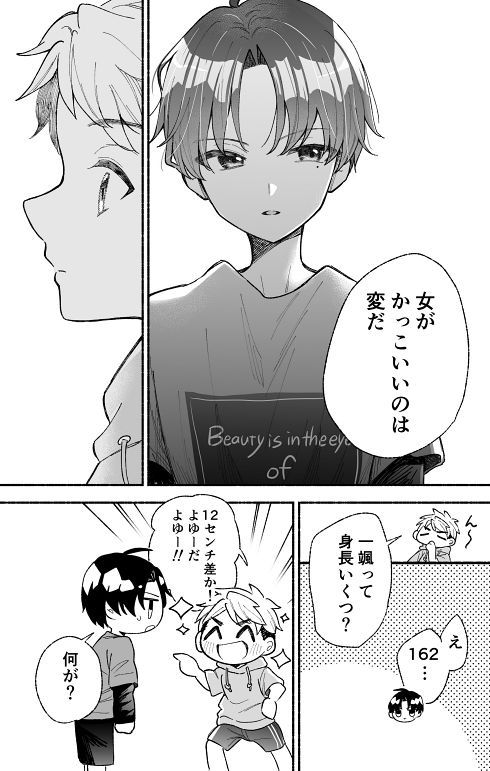 イケメン女子 ジェンダーレス女子 ボーイッシュ