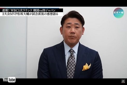 WBCでのダルビッシュ投手について語る松坂大輔