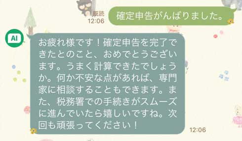 ChatGPT LINE AIチャットくん 肯定 褒めてくれる