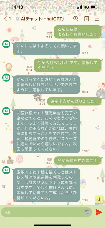 ChatGPT LINE AIチャットくん 肯定 褒めてくれる
