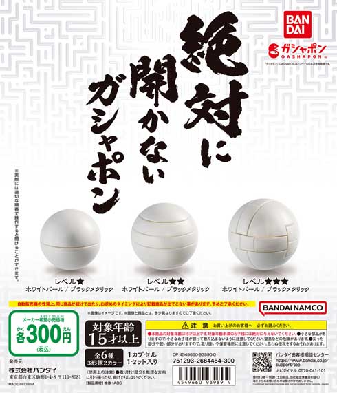 絶対に開かないガシャポン バンダイ カプセルトイ 仕掛け 順番