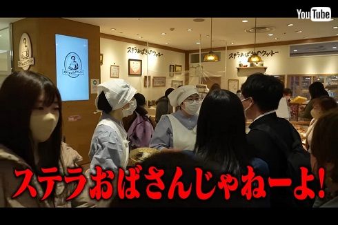 「ステラおばさんじゃねぇよ！」の瞬間