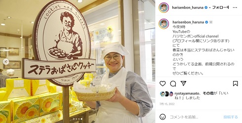 「ステラおばさんのクッキー」前の近藤春菜