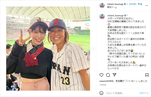 ラーズ・ヌートバー選手の母親・クミコさんと三谷紬アナの2ショット