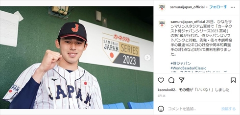 WBCチェコ戦に先発する佐々木朗希