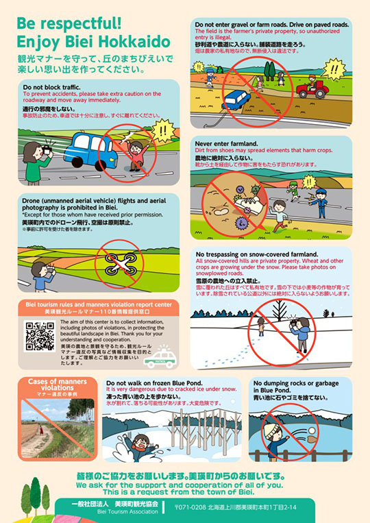 美瑛町観光協会　美瑛の丘　注意喚起