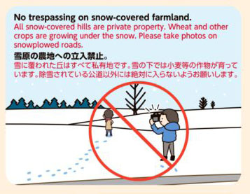 美瑛町観光協会　美瑛の丘　注意喚起