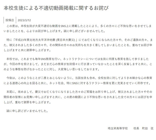 埼玉栄高校　東日本大震災