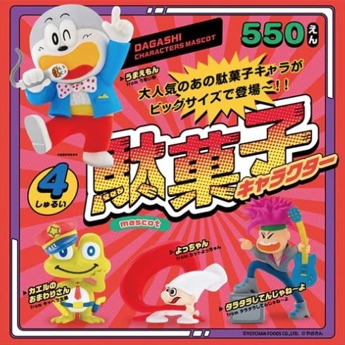 駄菓子 うまい棒 よっちゃん キャベツ太郎 タラタラ