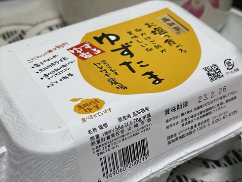 ゆずたま 卵 エッグショック