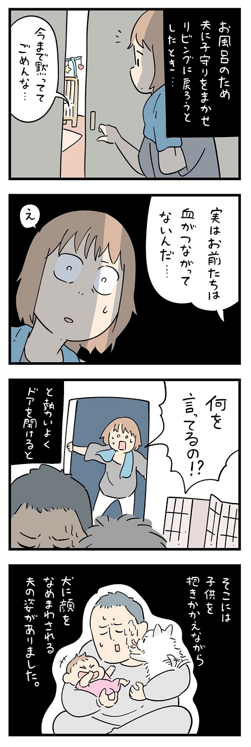 実話 体験談 子育て漫画