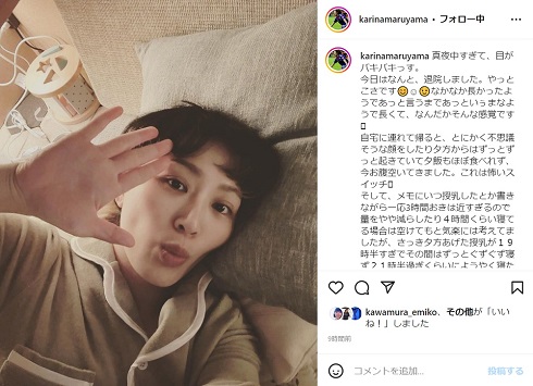 退院した丸山桂里奈