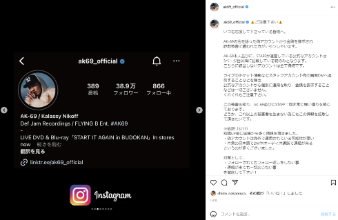 偽アカウントによる金銭要求の詐欺被害を訴えるAK-69