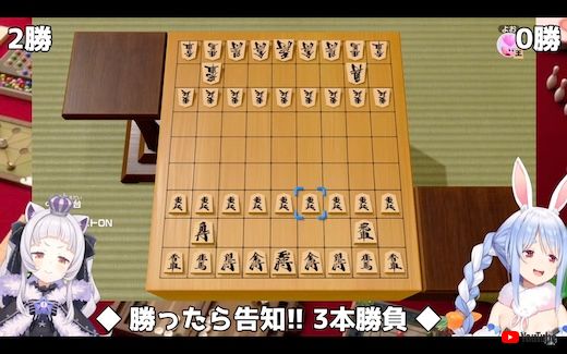 ホロライブ 兎田ぺこら 紫咲シオン 将棋 ミリしら