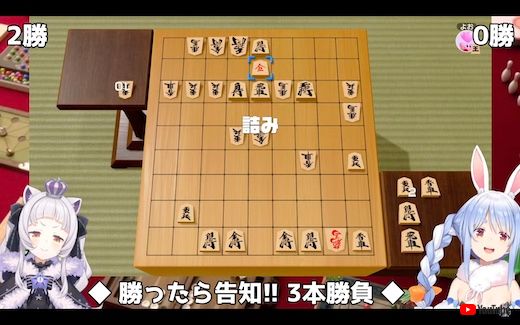 ホロライブ 兎田ぺこら 紫咲シオン 将棋 ミリしら