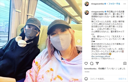 特急電車で偶然隣席だった冨永愛と蜷川実花の2ショット