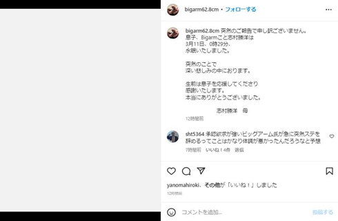 ビッグアーム訃報