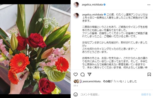 道端アンジェリカ再婚