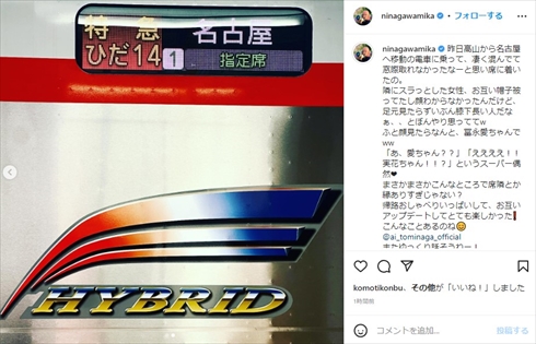 名古屋行きの特急ひだ14号