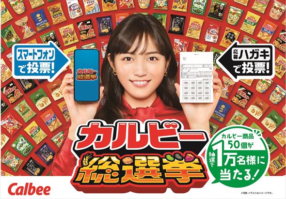 カルビー お菓子 総選挙