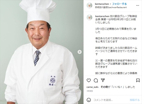 間質性肺炎のため死去した陳建一さん