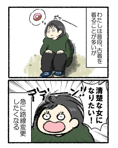 清楚系を目指した人がショップ店員さんの洋服を試着してみたら