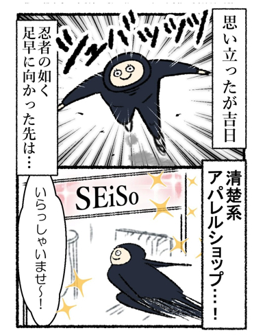 清楚系を目指した人がショップ店員さんの洋服を試着してみたら