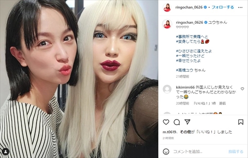 別人級のビジュアルになったりんごちゃん