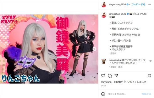 舞台「どぎまぎメモリアル」で御鏡美羅役を演じるりんごちゃん