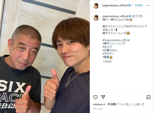 辻希美の父親と杉浦太陽の親子ショット