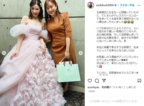 手島優の結婚式で感極まったことを報告した菊地亜美