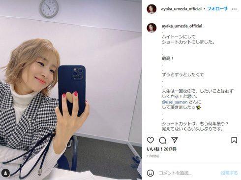 梅田彩佳Instagram