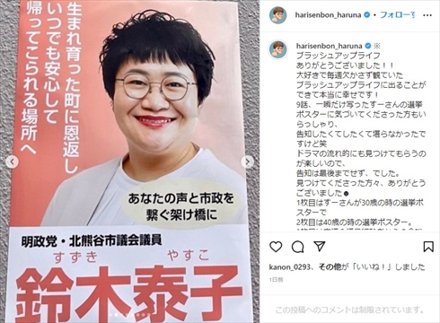 「ブラッシュアップライフ」に出演した近藤春菜