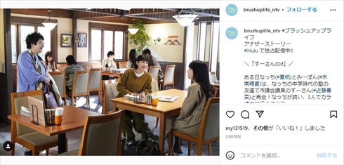 「ブラッシュアップライフ」のアナザーストーリーに出演する近藤春菜