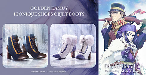 ゴールデンカムイのブーツ