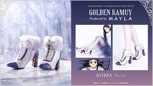 ゴールデンカムイのブーツ・アシリパ