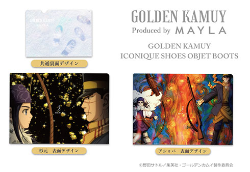 ゴールデンカムイのブーツ・クリアファイル