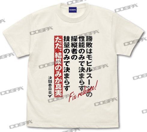 機動戦士ガンダム水星の魔女 決闘口上 Tシャツ