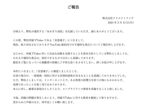 音霊魂子