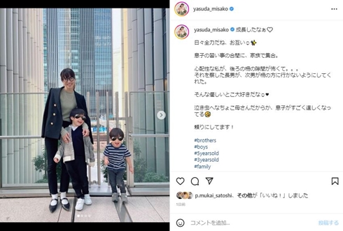 安田美沙子と息子