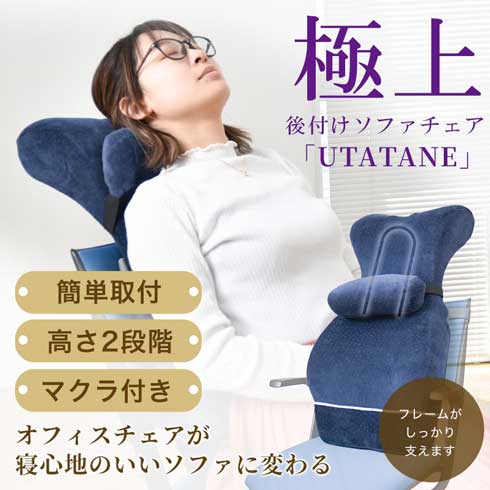 サンコー 極上後付けソファチェア UTATANE 背もたれ 取り付け